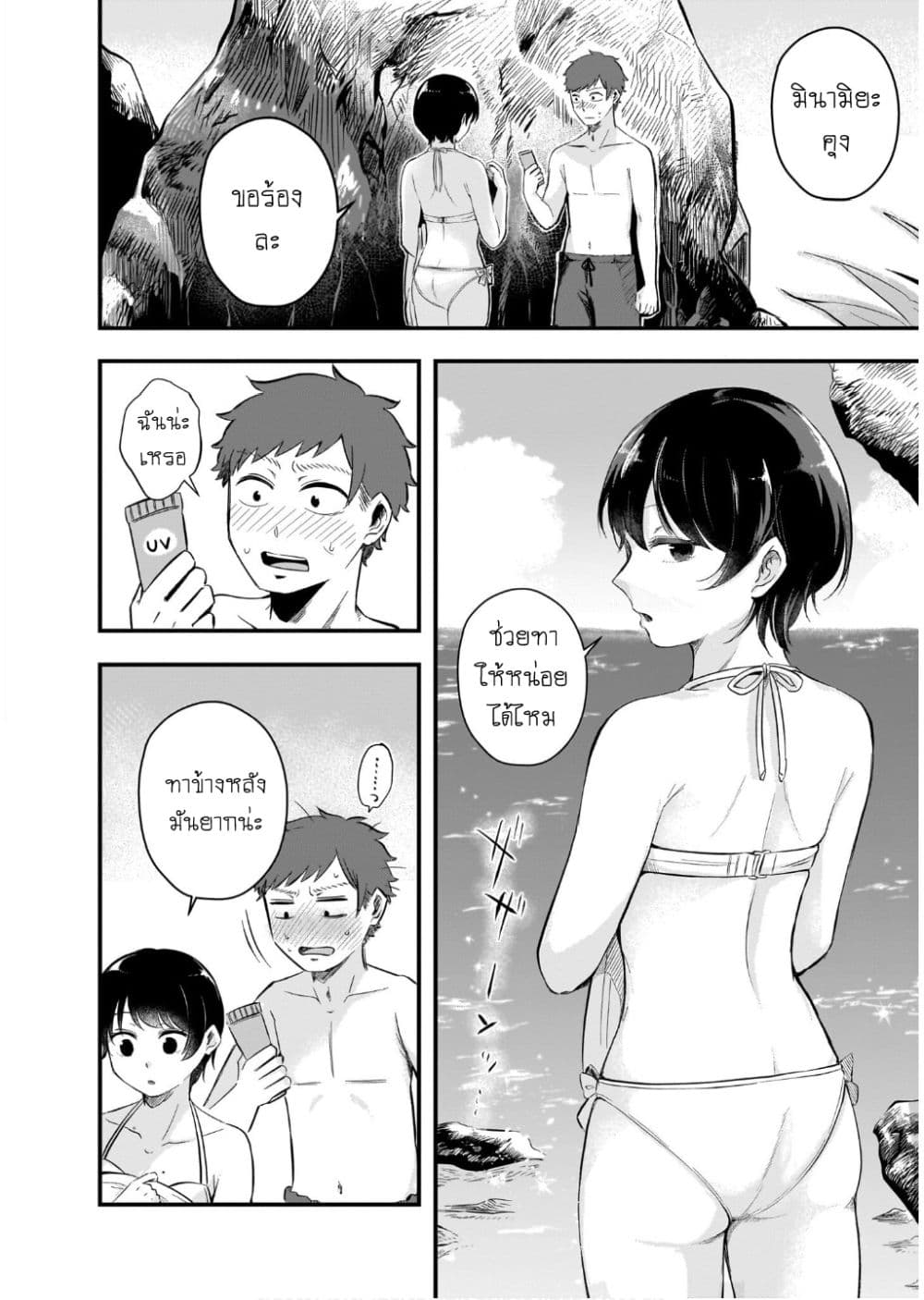 Kitamachi-san wa "Tada no" Tomodachi page 8