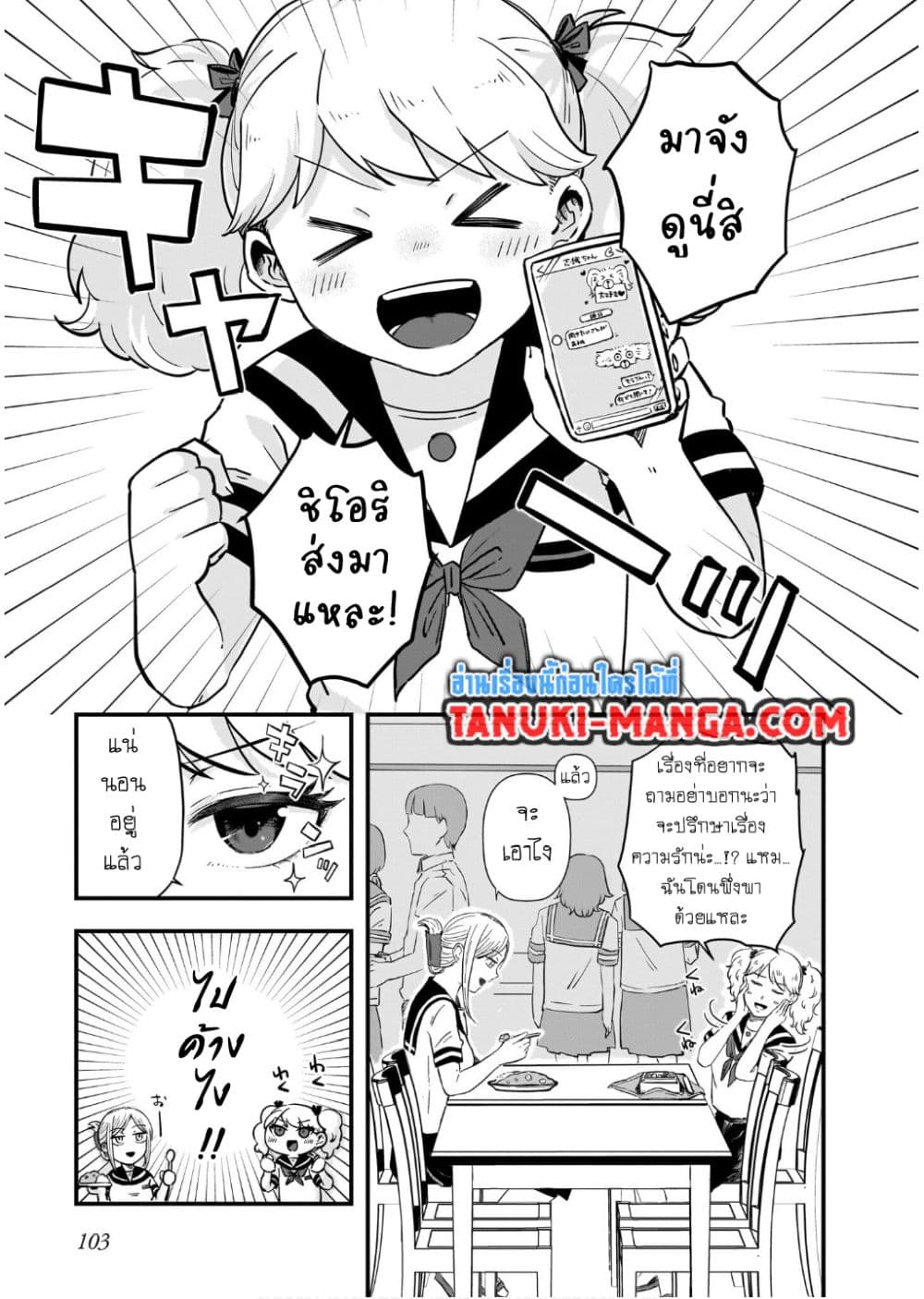 Kitamachi-san wa "Tada no" Tomodachi page 3