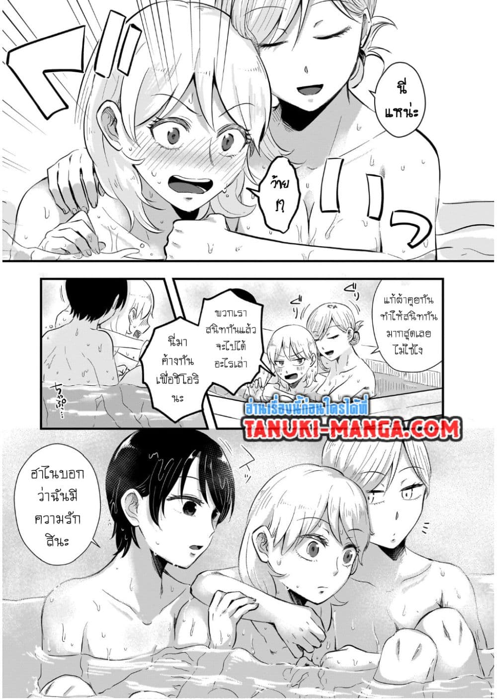 Kitamachi-san wa "Tada no" Tomodachi page 5