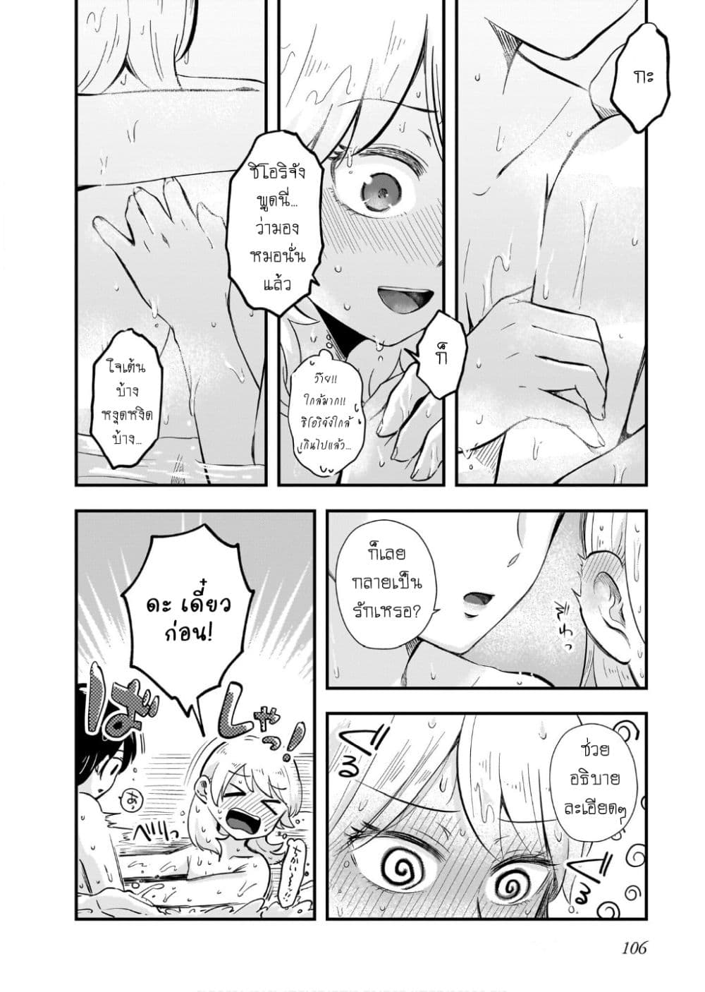 Kitamachi-san wa "Tada no" Tomodachi page 6