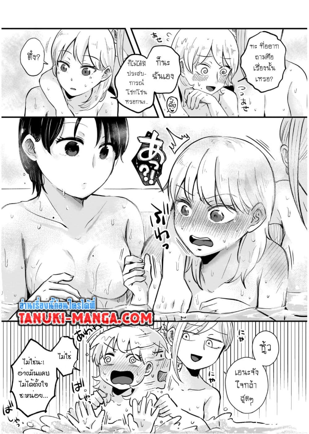 Kitamachi-san wa "Tada no" Tomodachi page 7