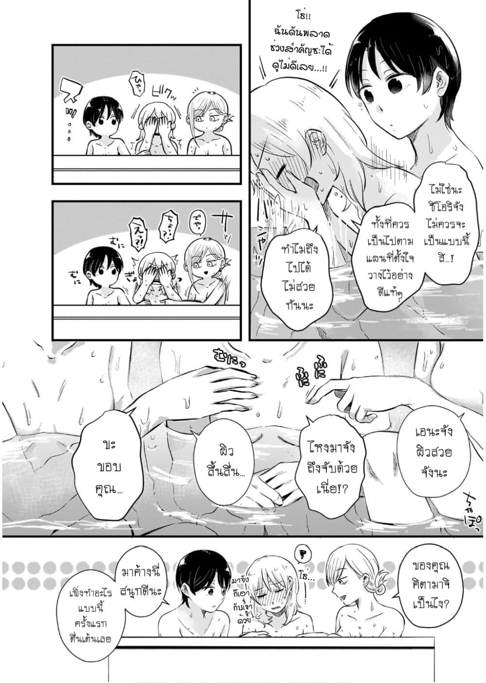 Kitamachi-san wa "Tada no" Tomodachi page 8