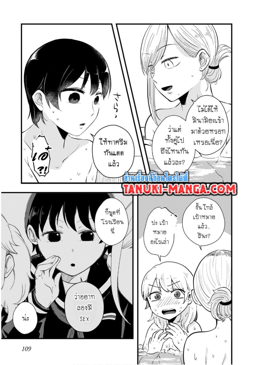 Kitamachi-san wa "Tada no" Tomodachi page 9