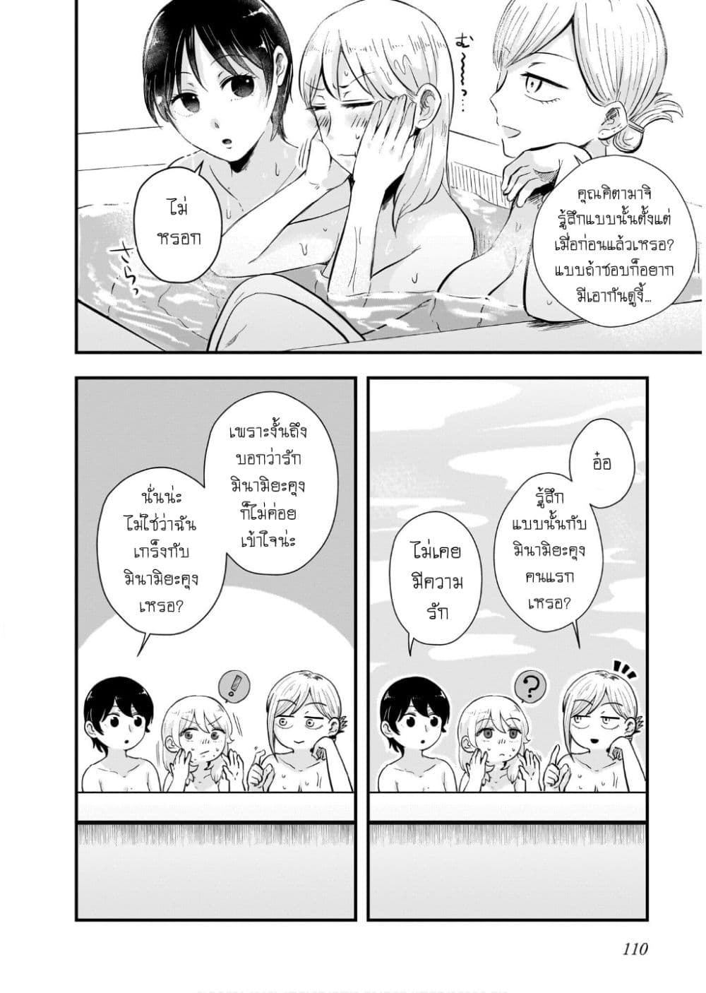 Kitamachi-san wa "Tada no" Tomodachi page 10