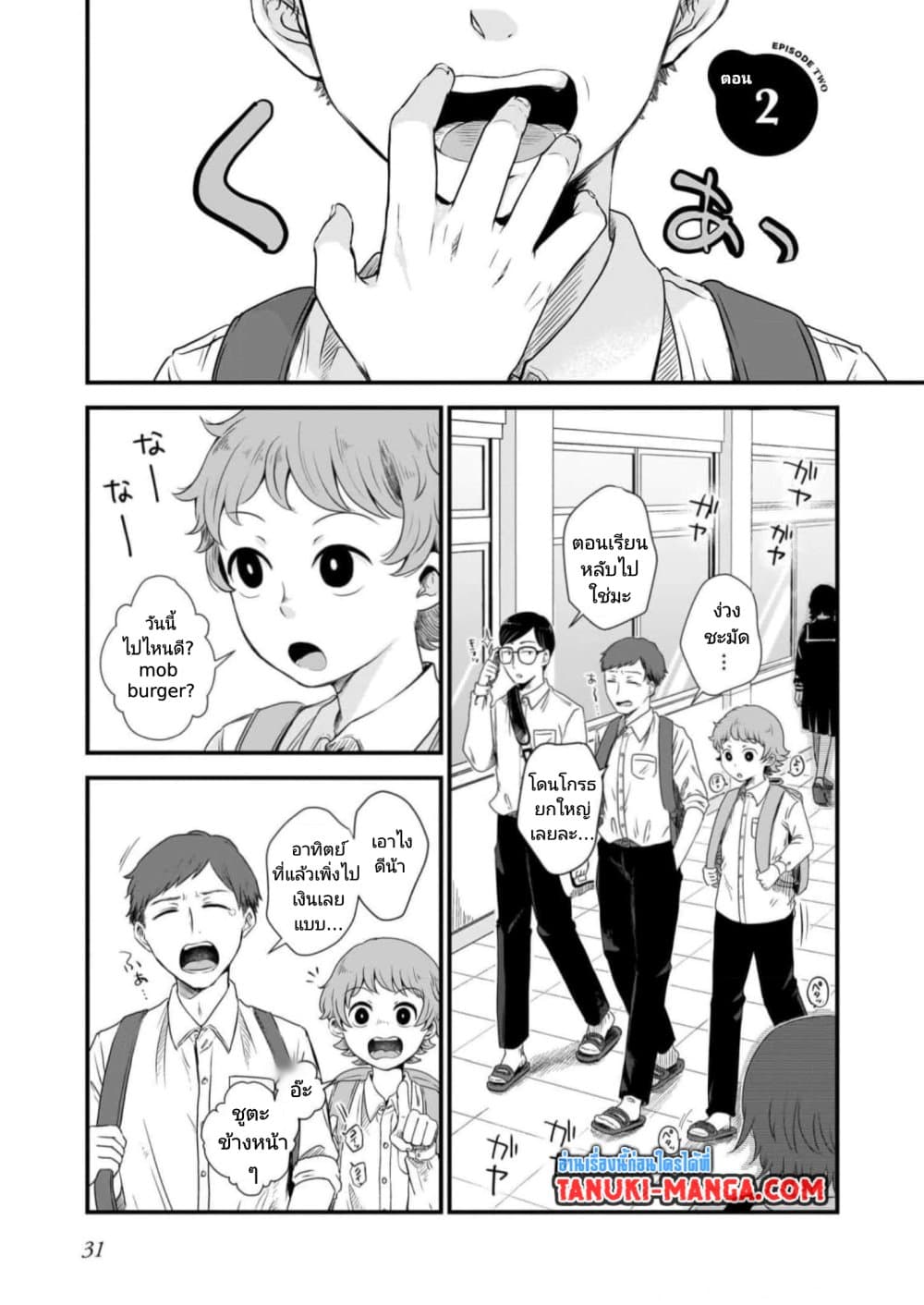 Kitamachi-san wa "Tada no" Tomodachi page 1