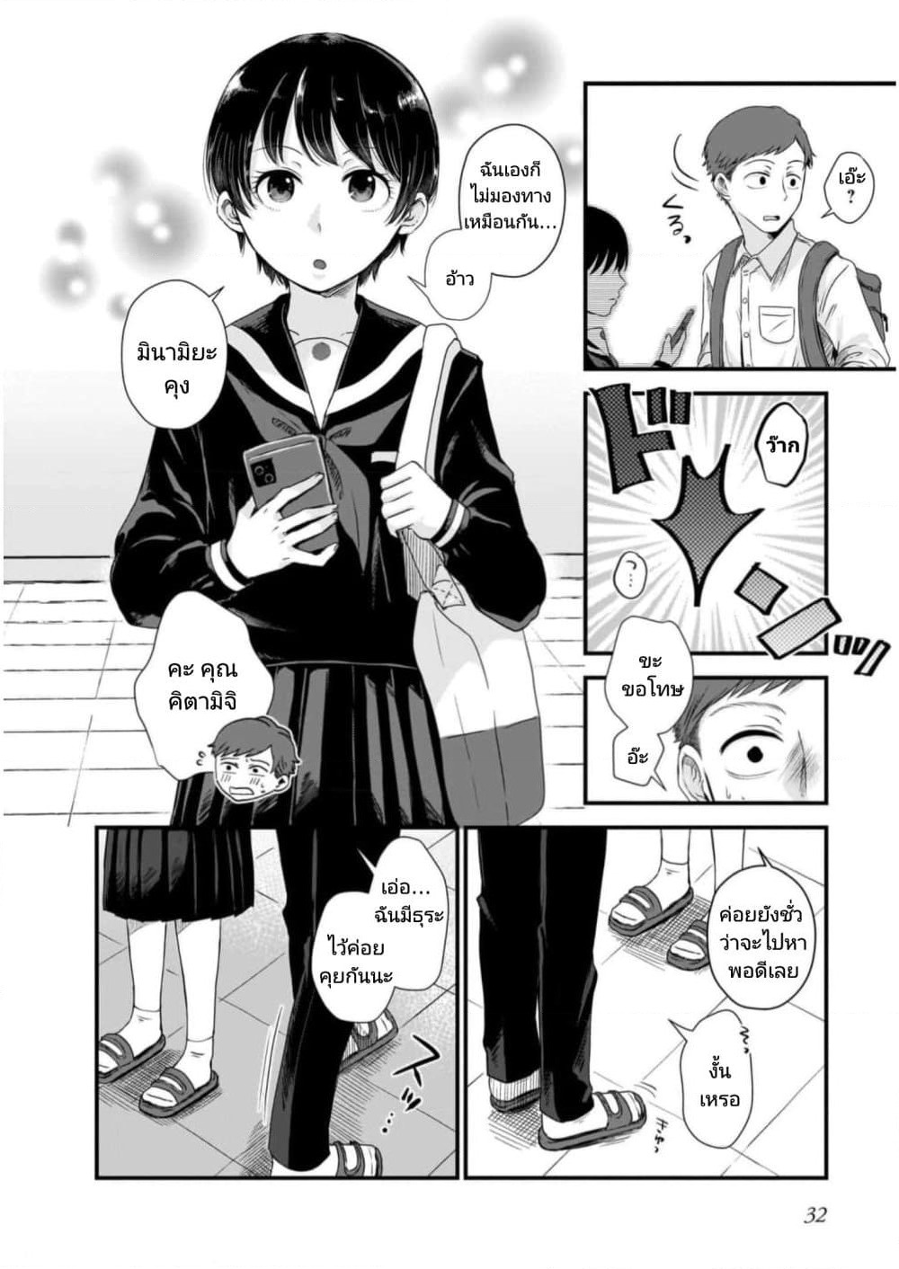 Kitamachi-san wa "Tada no" Tomodachi page 2