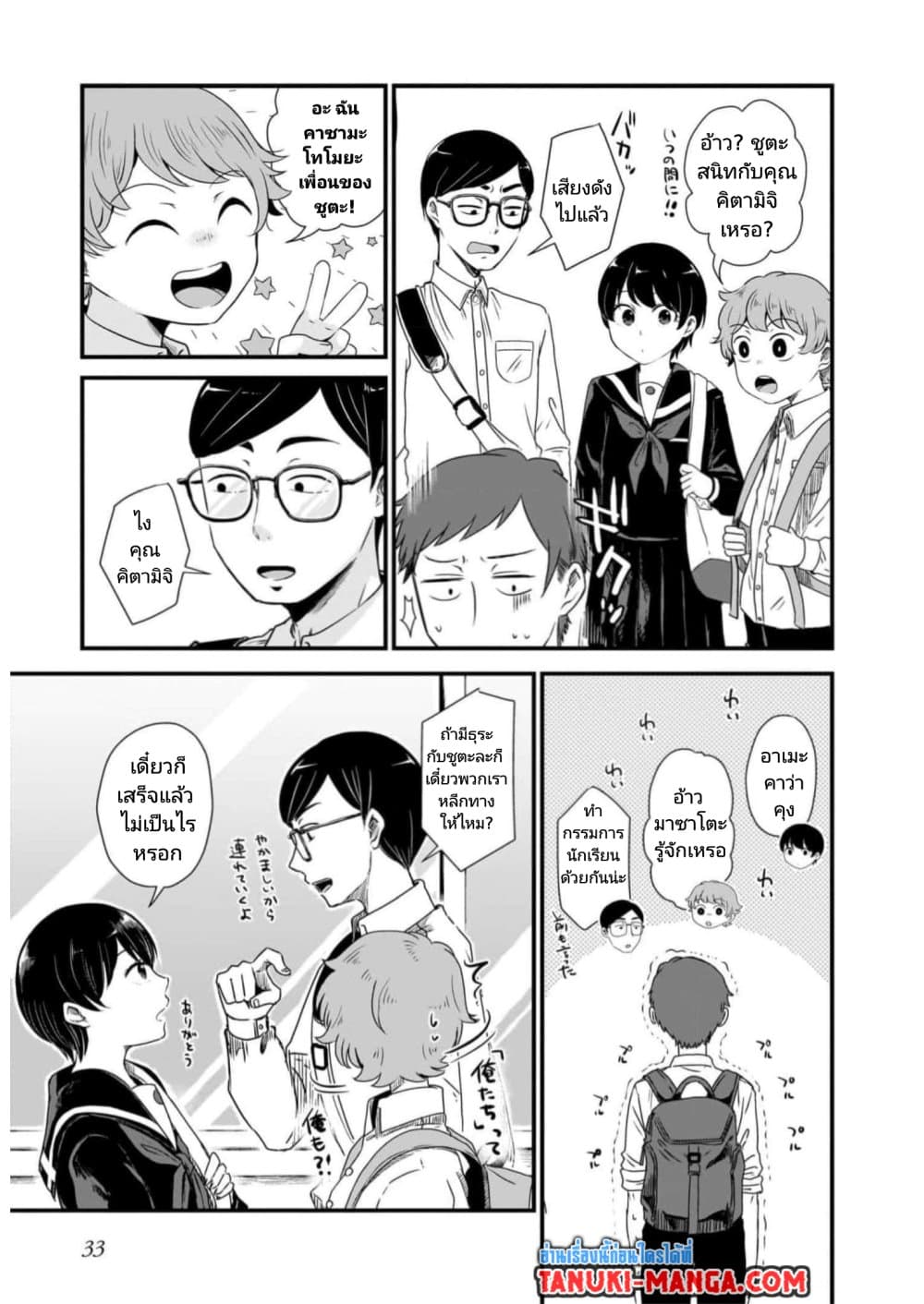 Kitamachi-san wa "Tada no" Tomodachi page 3