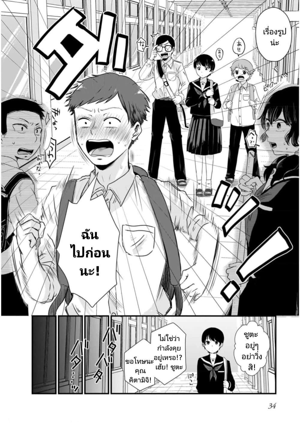 Kitamachi-san wa "Tada no" Tomodachi page 4