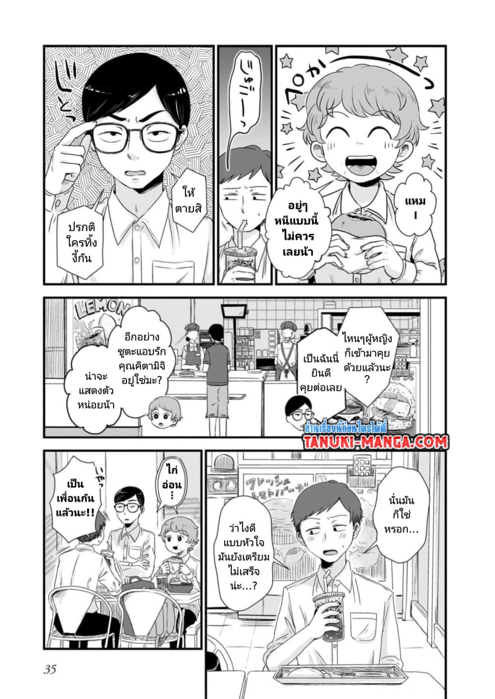 Kitamachi-san wa "Tada no" Tomodachi page 5