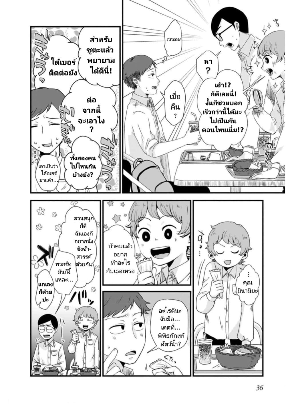 Kitamachi-san wa "Tada no" Tomodachi page 6