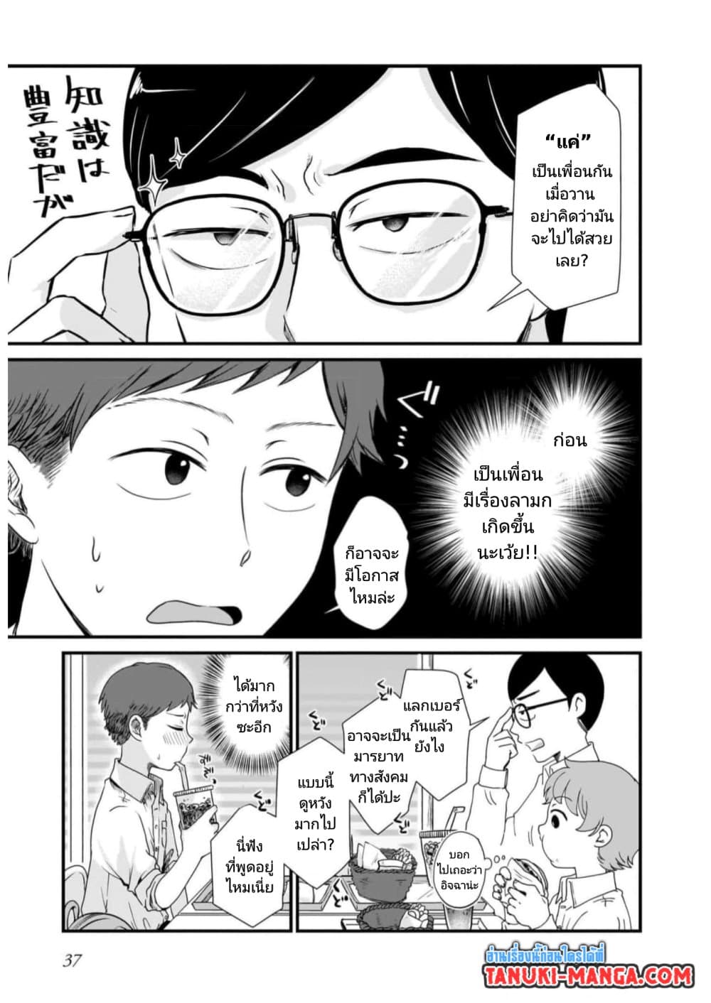 Kitamachi-san wa "Tada no" Tomodachi page 7
