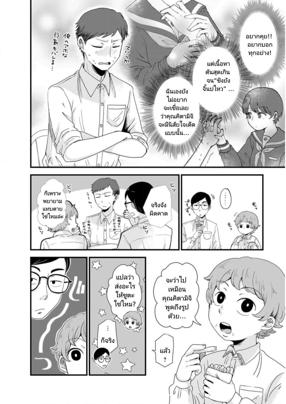 Kitamachi-san wa "Tada no" Tomodachi page 8