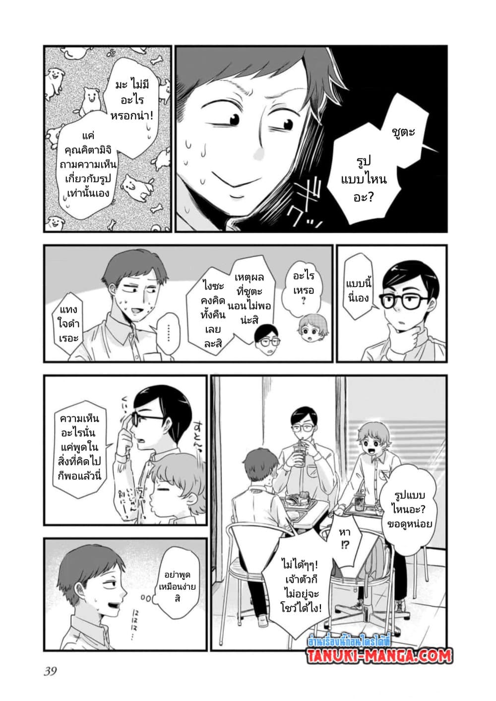 Kitamachi-san wa "Tada no" Tomodachi page 9