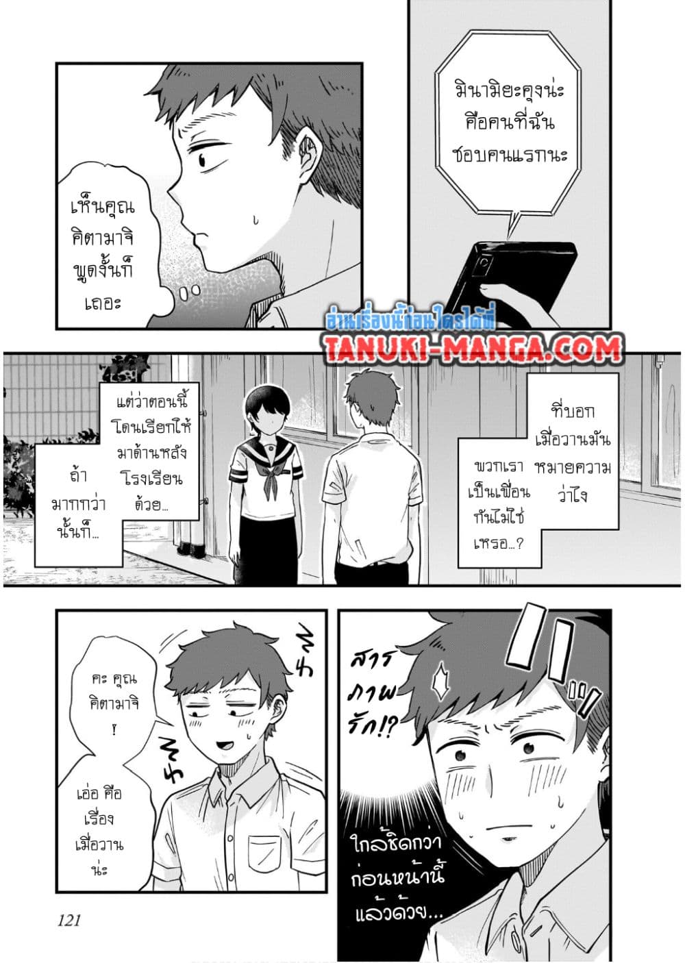 Kitamachi-san wa "Tada no" Tomodachi page 1