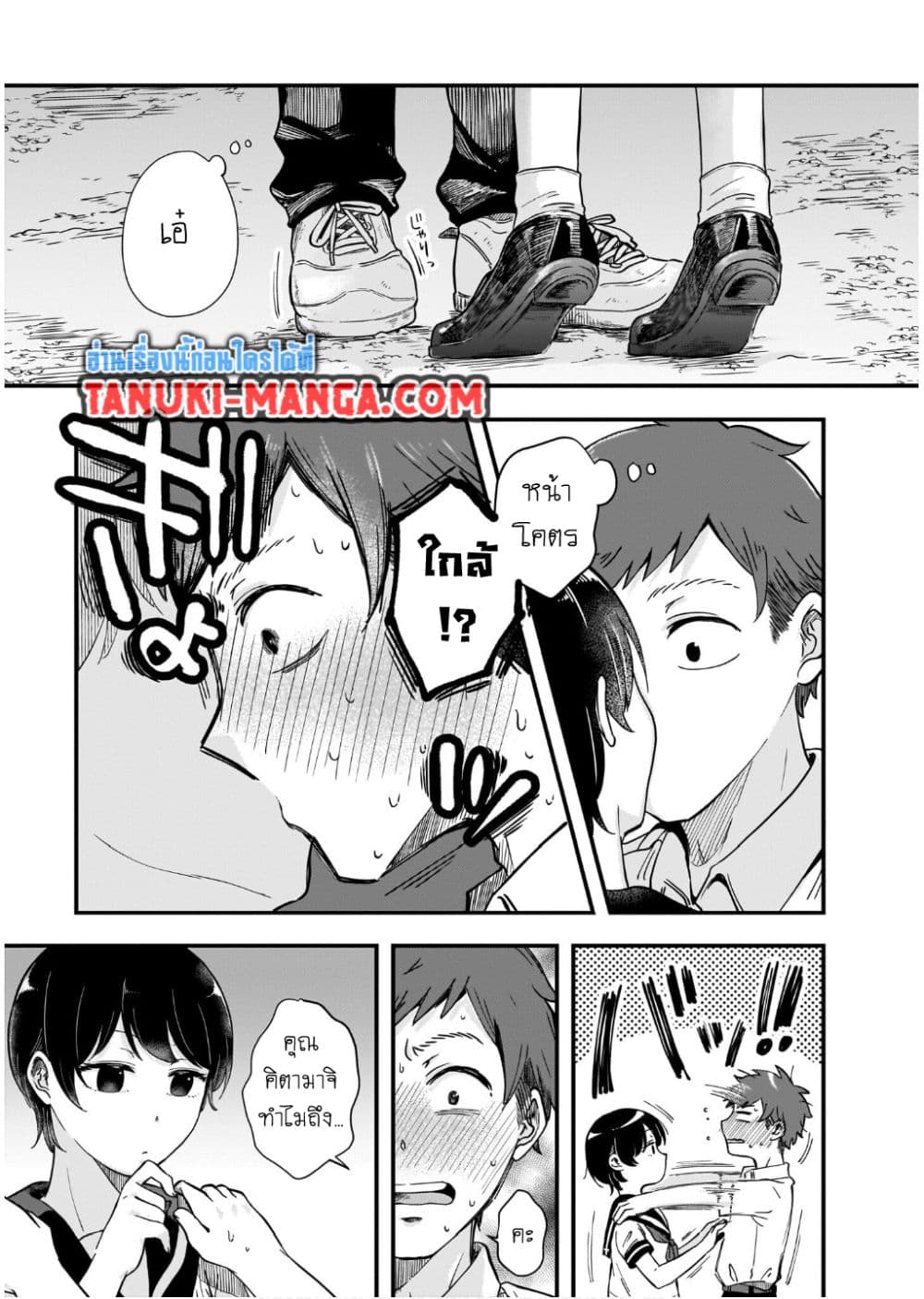 Kitamachi-san wa "Tada no" Tomodachi page 3