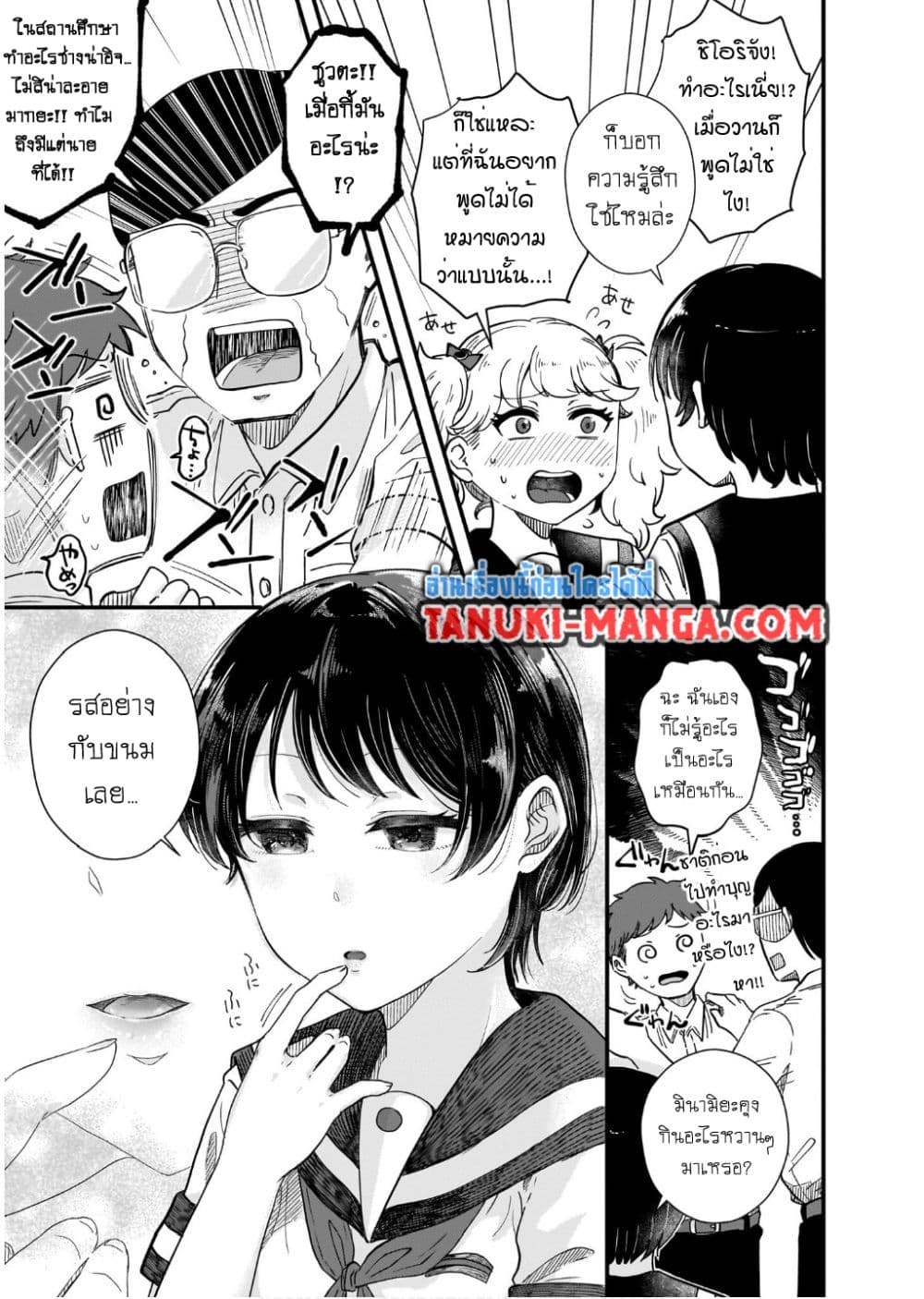 Kitamachi-san wa "Tada no" Tomodachi page 5