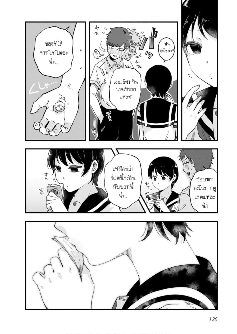 Kitamachi-san wa "Tada no" Tomodachi page 6