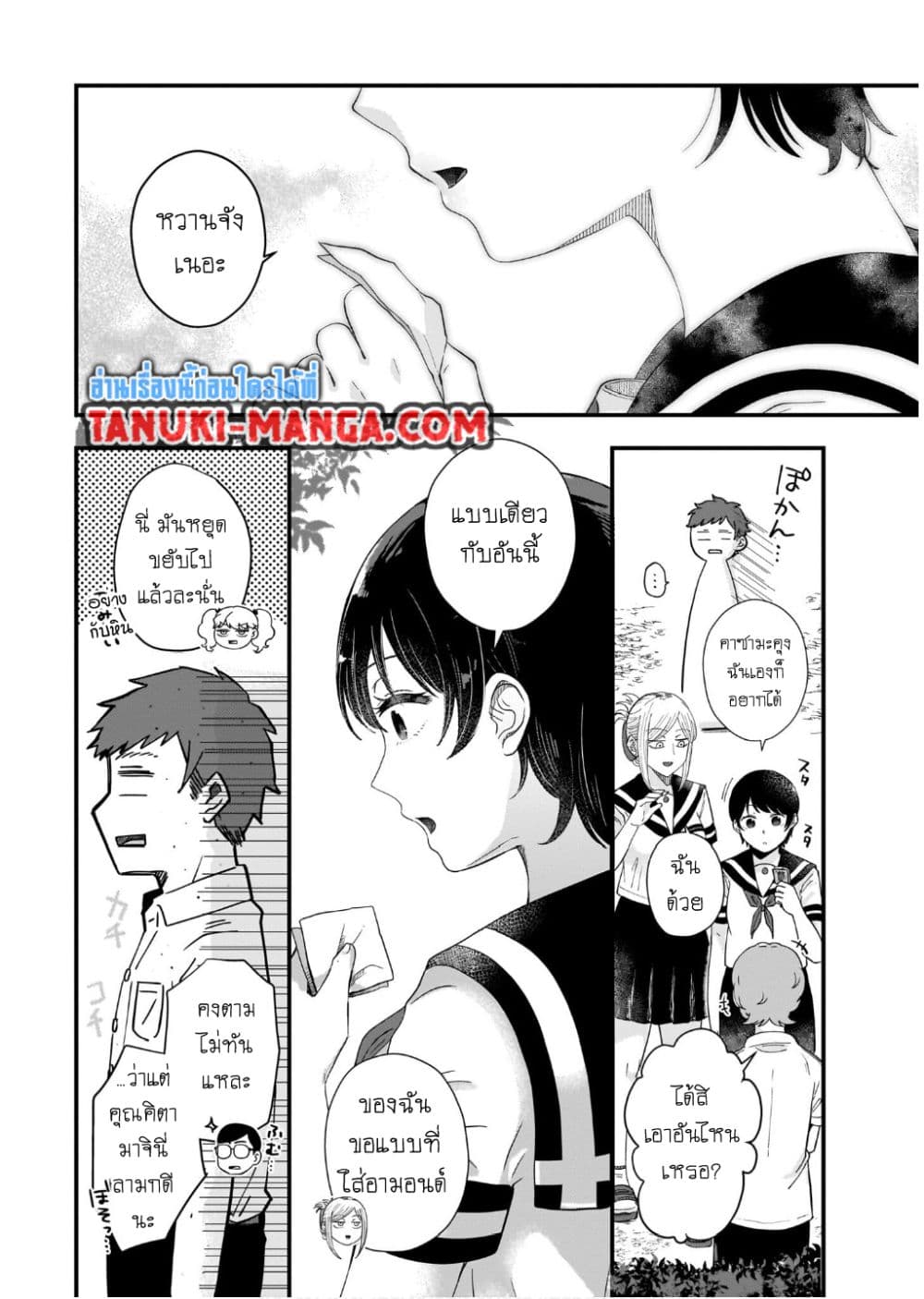 Kitamachi-san wa "Tada no" Tomodachi page 7