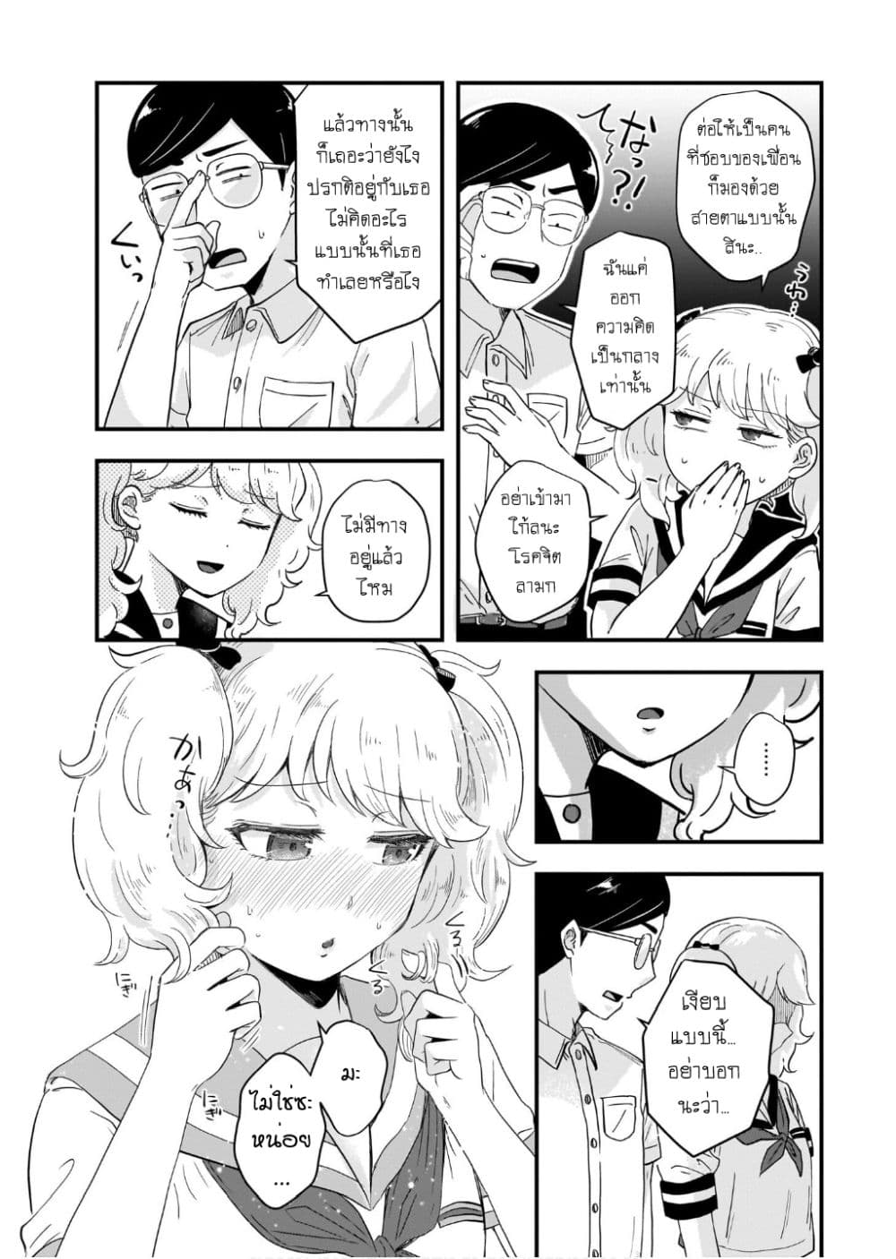 Kitamachi-san wa "Tada no" Tomodachi page 8