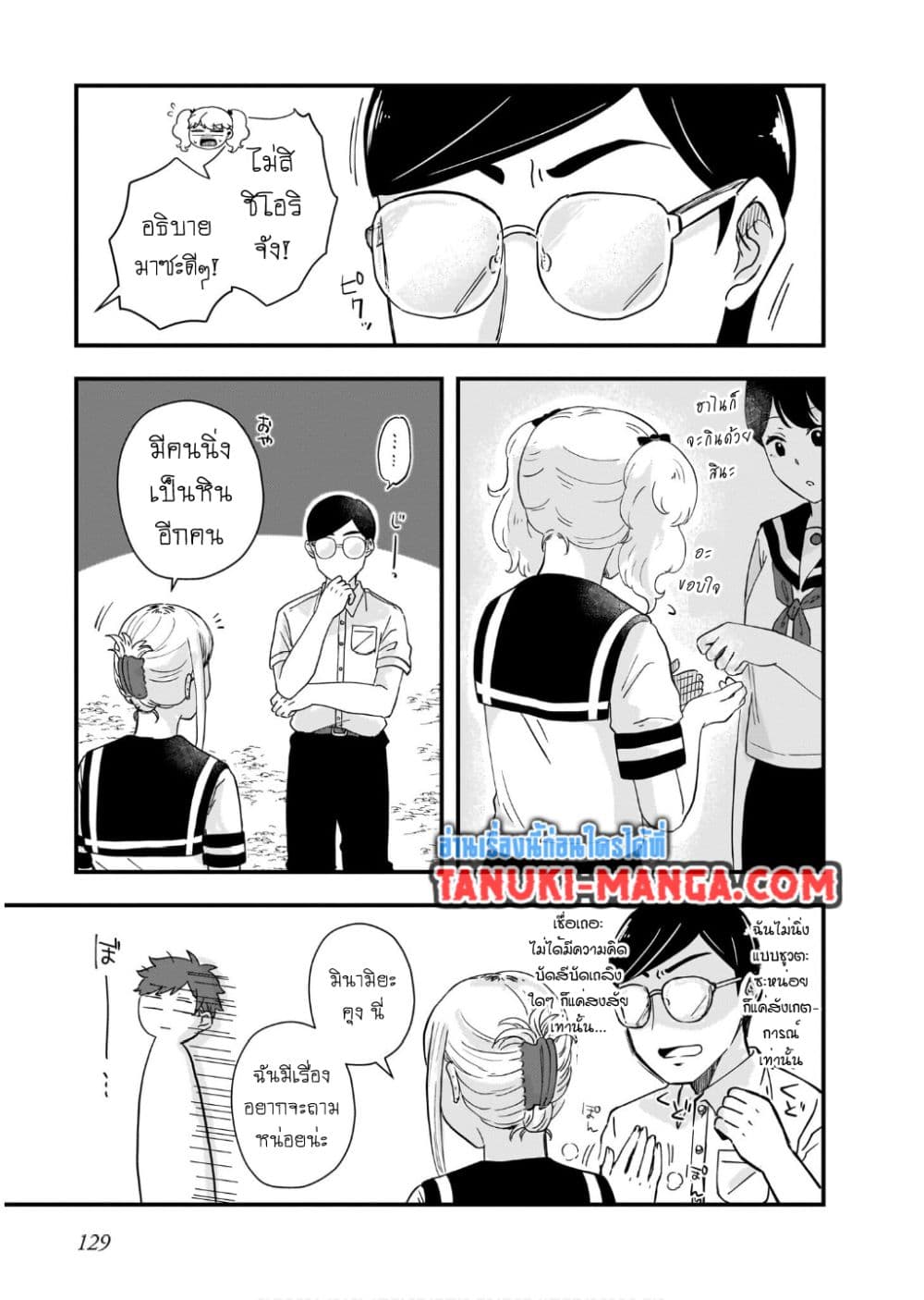 Kitamachi-san wa "Tada no" Tomodachi page 9