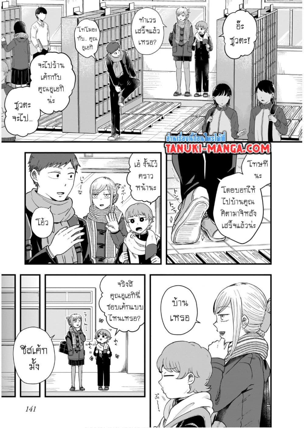 Kitamachi-san wa "Tada no" Tomodachi page 1
