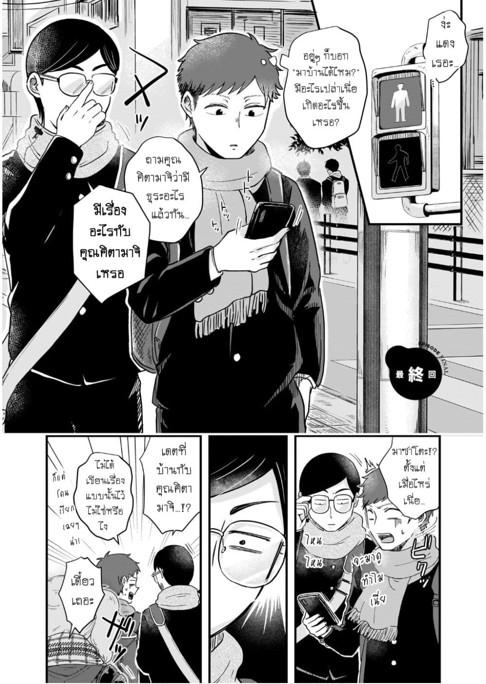 Kitamachi-san wa "Tada no" Tomodachi page 2