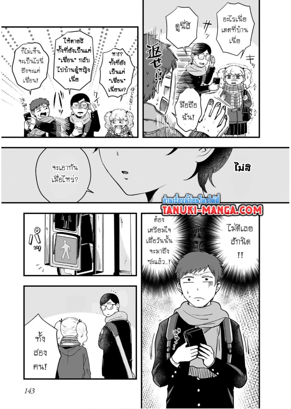 Kitamachi-san wa "Tada no" Tomodachi page 3