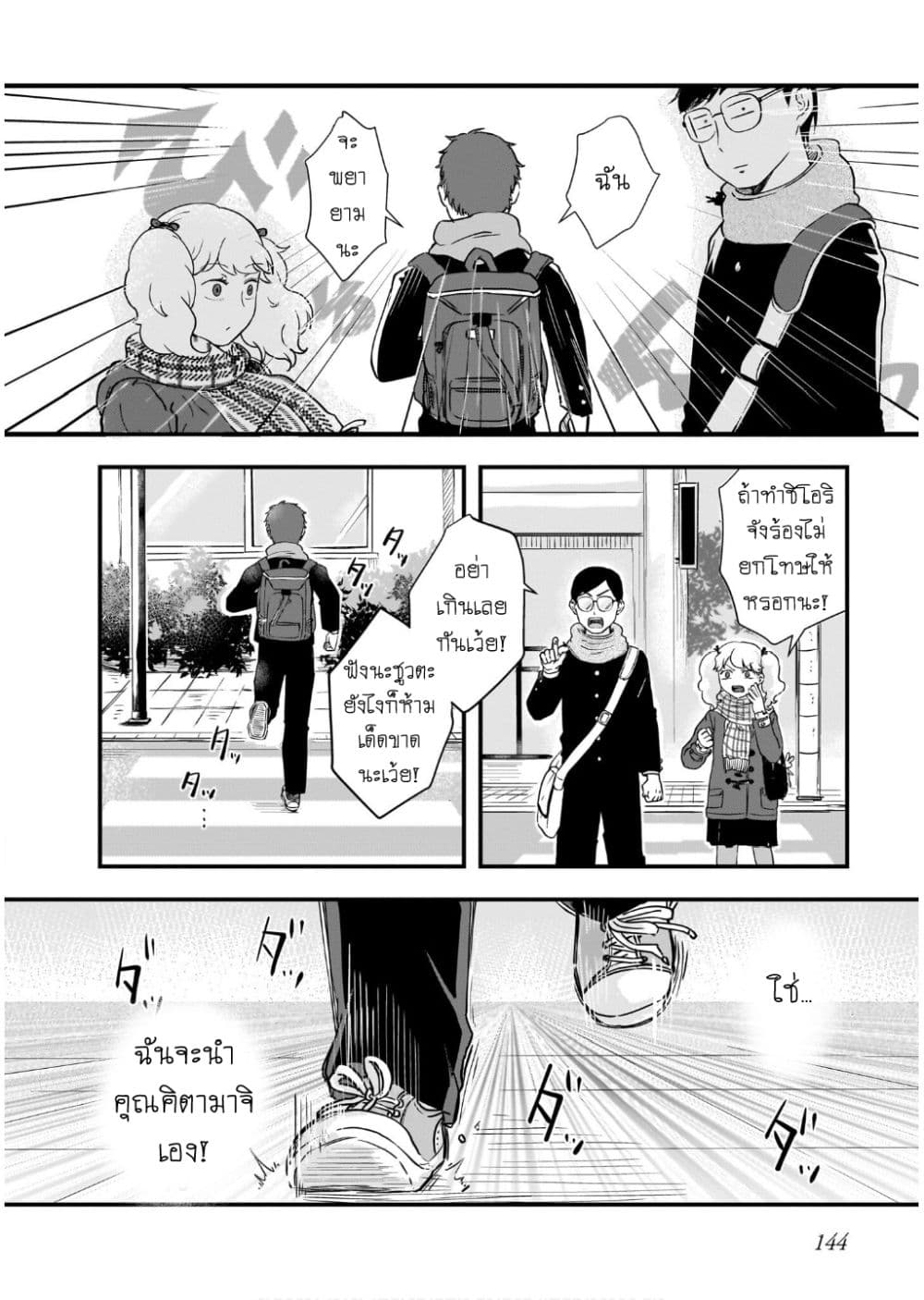Kitamachi-san wa "Tada no" Tomodachi page 4