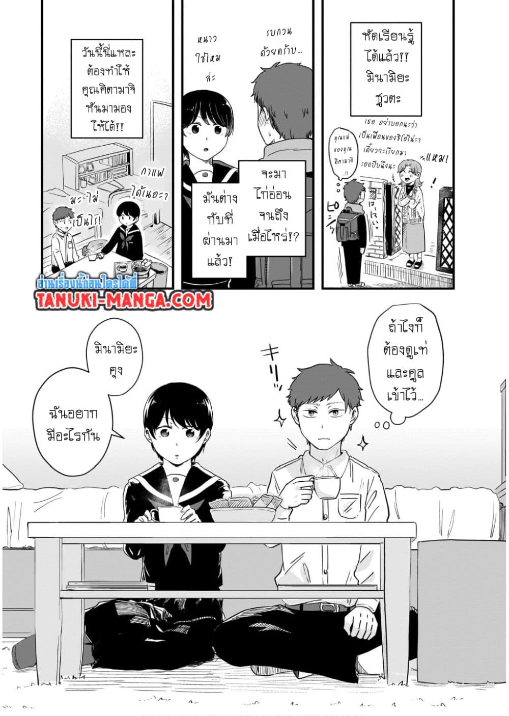 Kitamachi-san wa "Tada no" Tomodachi page 5