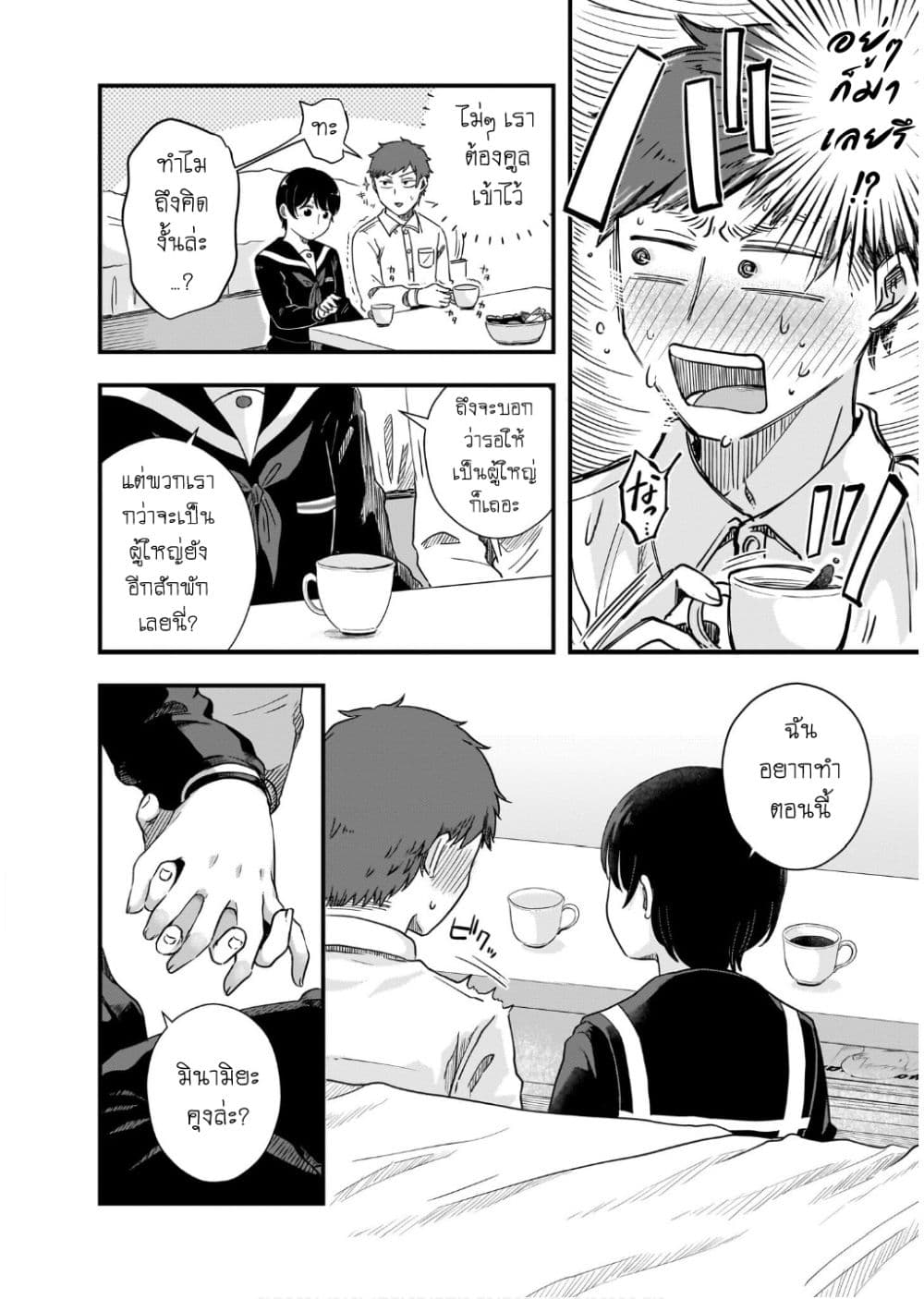 Kitamachi-san wa "Tada no" Tomodachi page 6