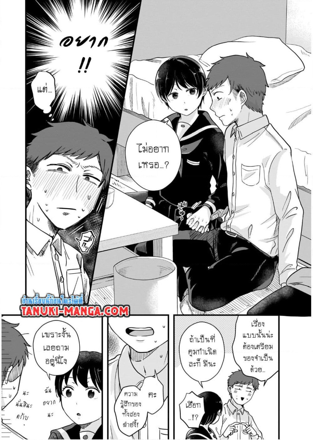 Kitamachi-san wa "Tada no" Tomodachi page 7
