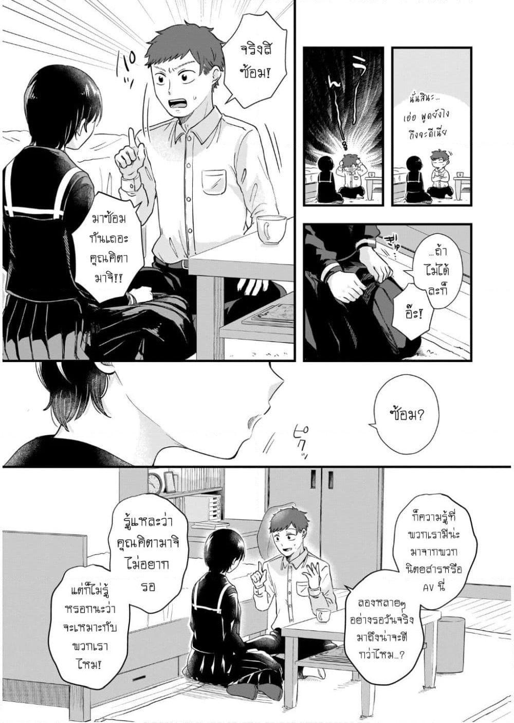 Kitamachi-san wa "Tada no" Tomodachi page 8