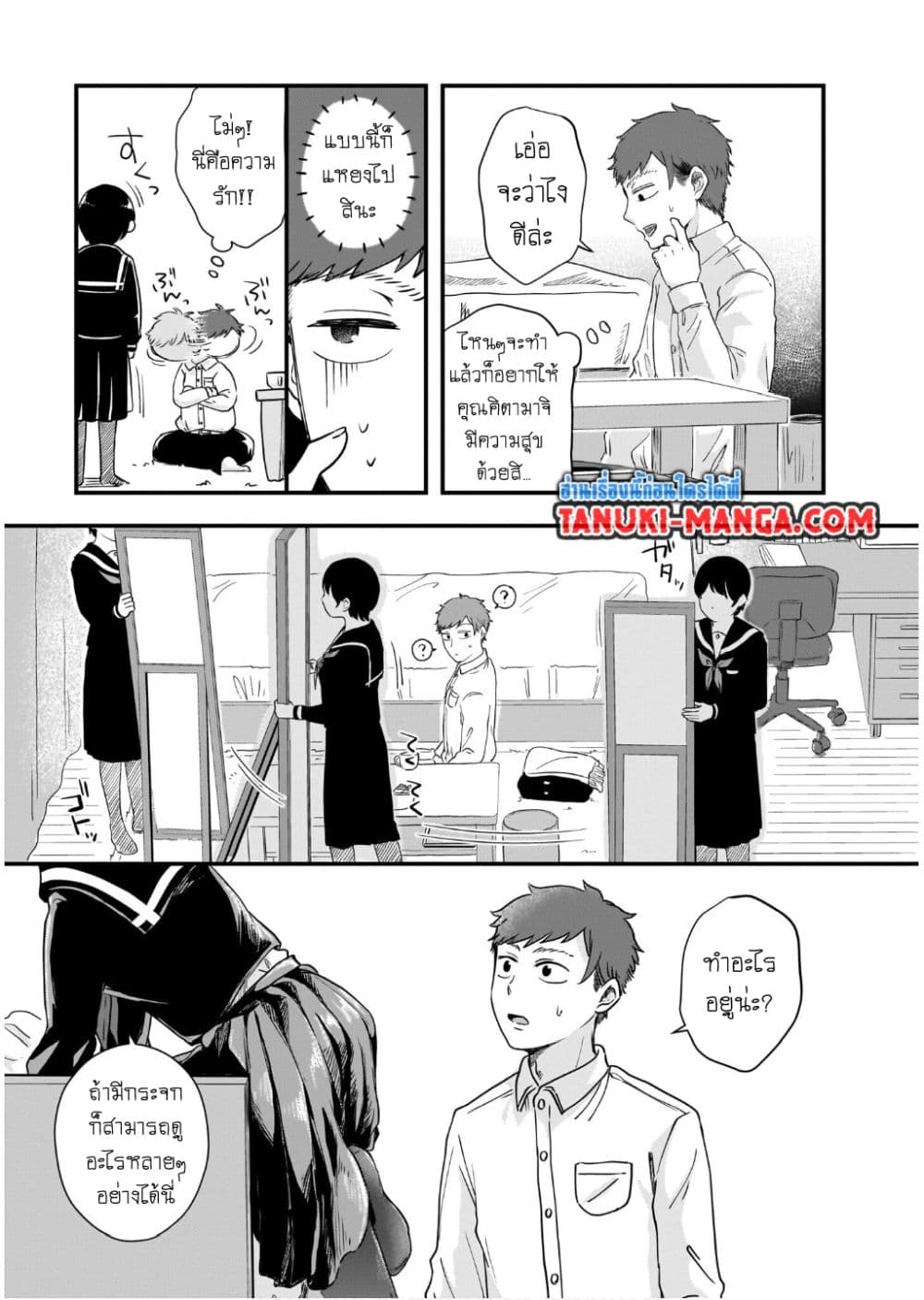 Kitamachi-san wa "Tada no" Tomodachi page 9