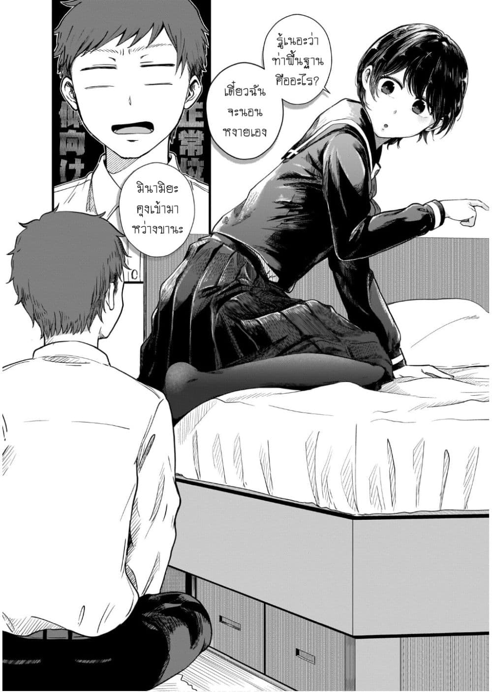 Kitamachi-san wa "Tada no" Tomodachi page 10
