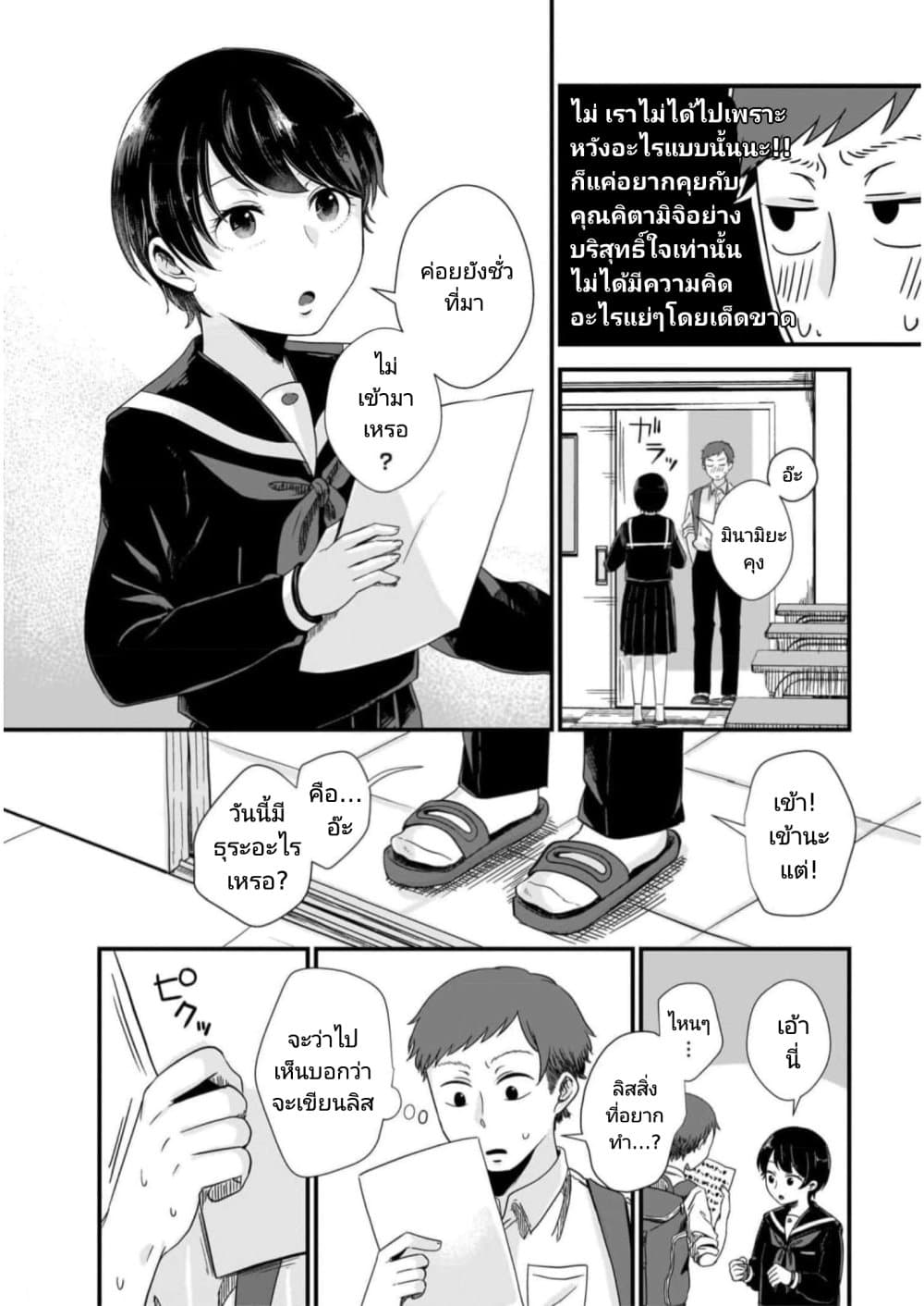 Kitamachi-san wa "Tada no" Tomodachi page 2