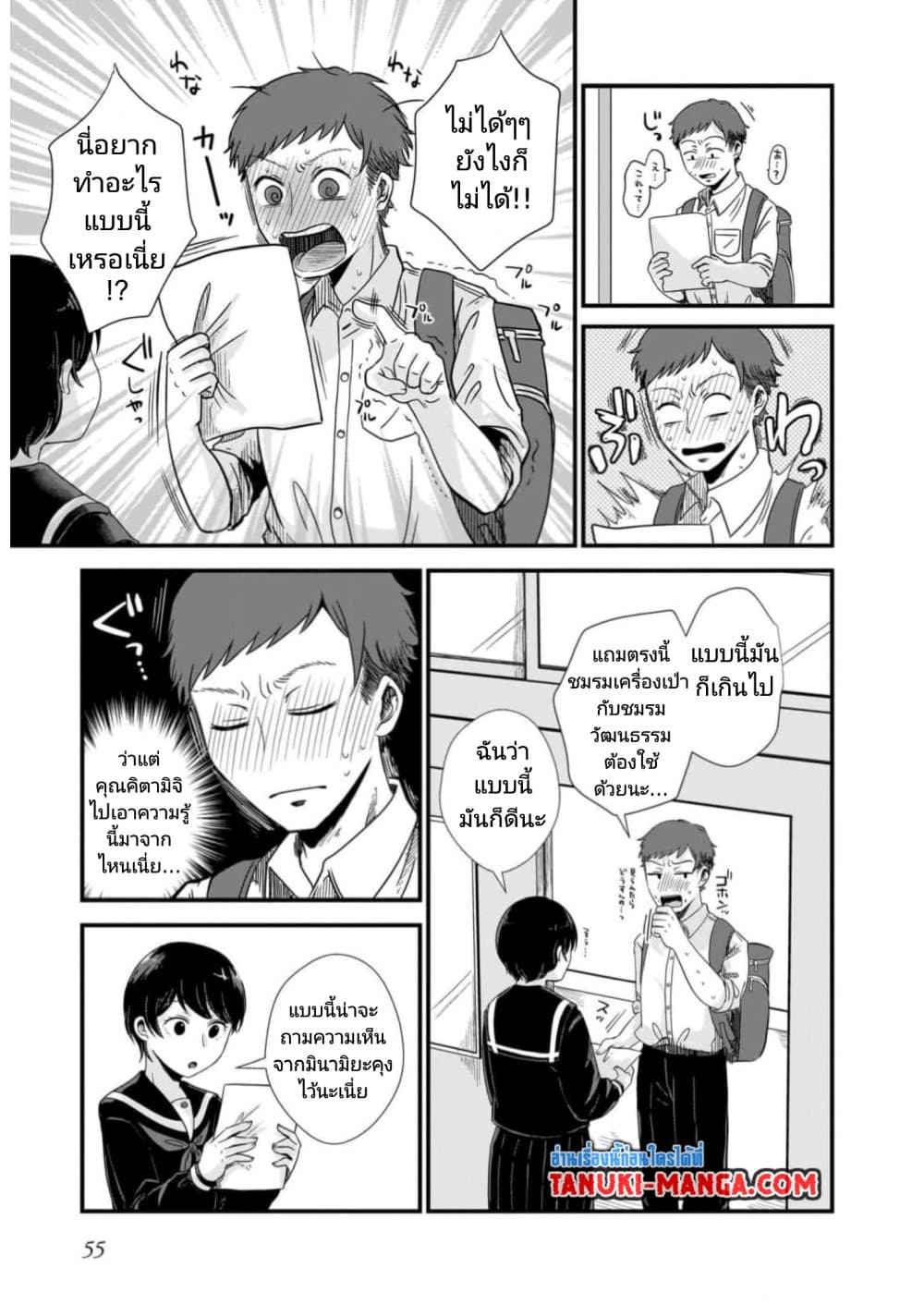 Kitamachi-san wa "Tada no" Tomodachi page 3