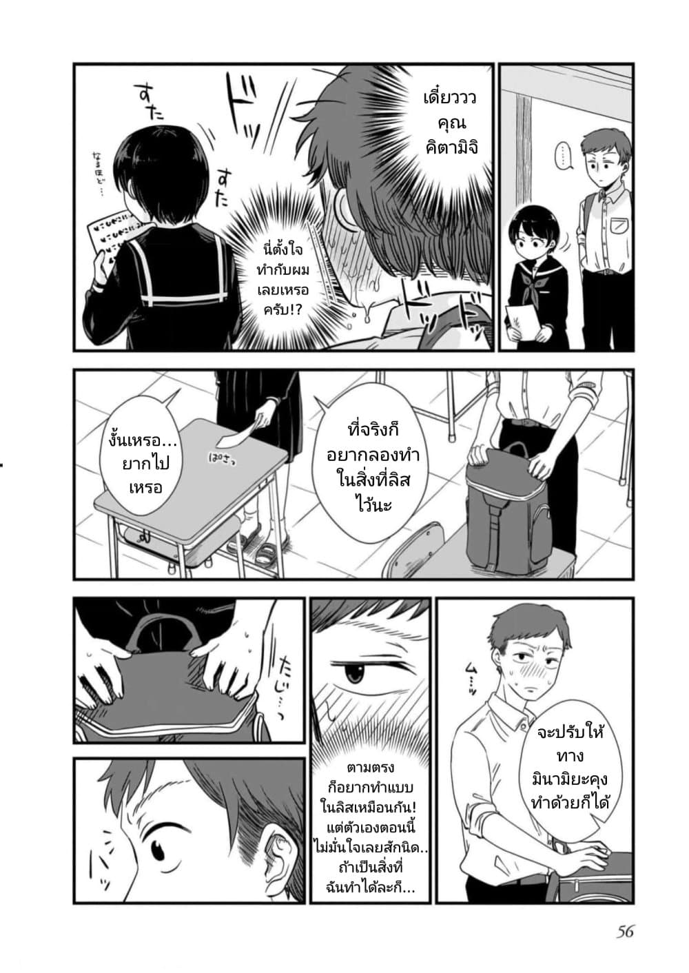 Kitamachi-san wa "Tada no" Tomodachi page 4