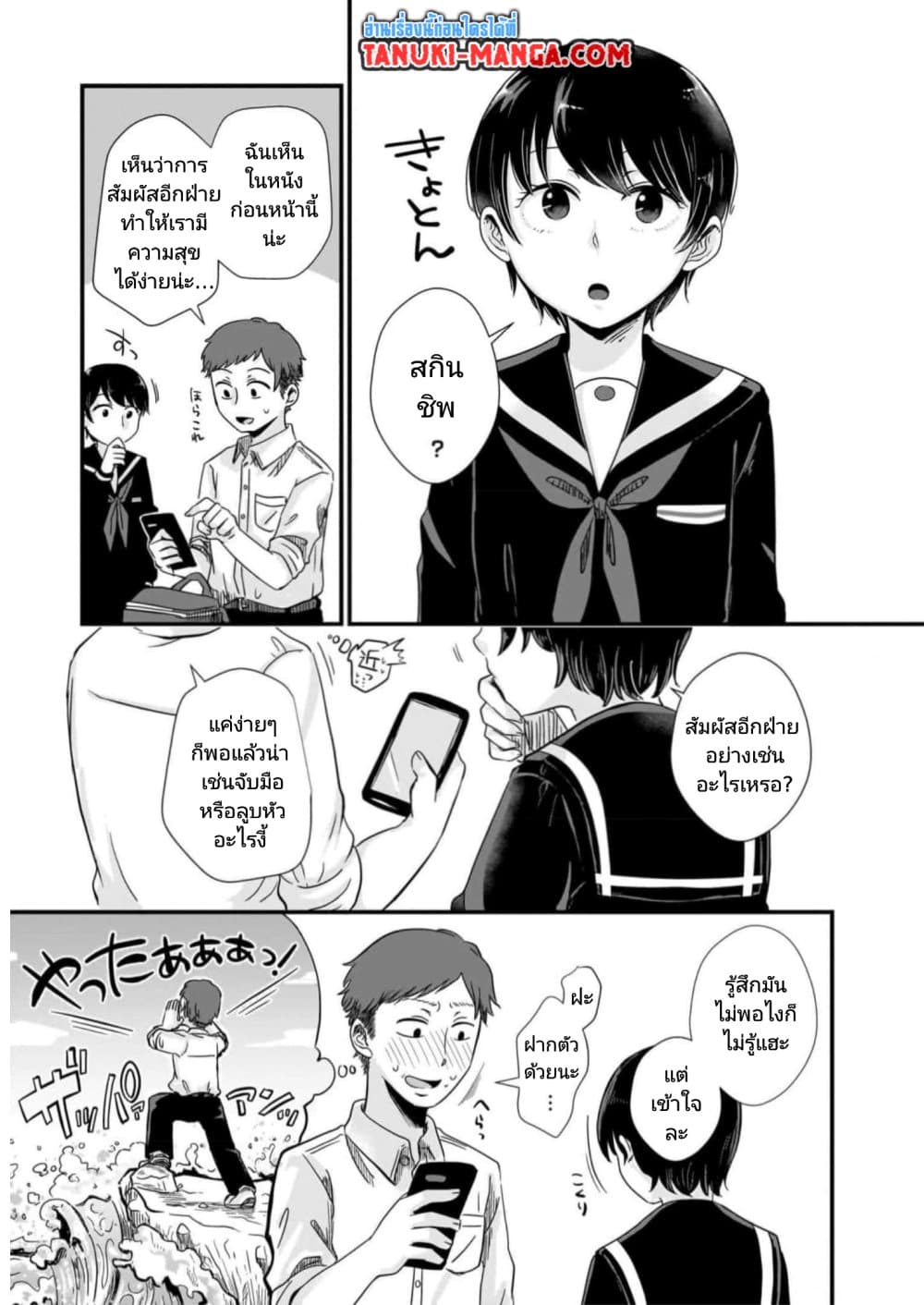 Kitamachi-san wa "Tada no" Tomodachi page 5