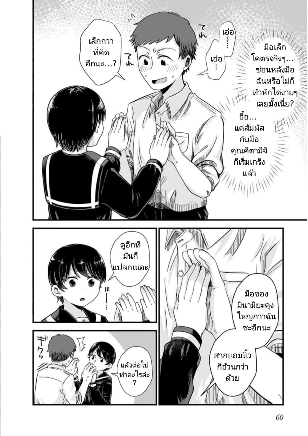 Kitamachi-san wa "Tada no" Tomodachi page 8
