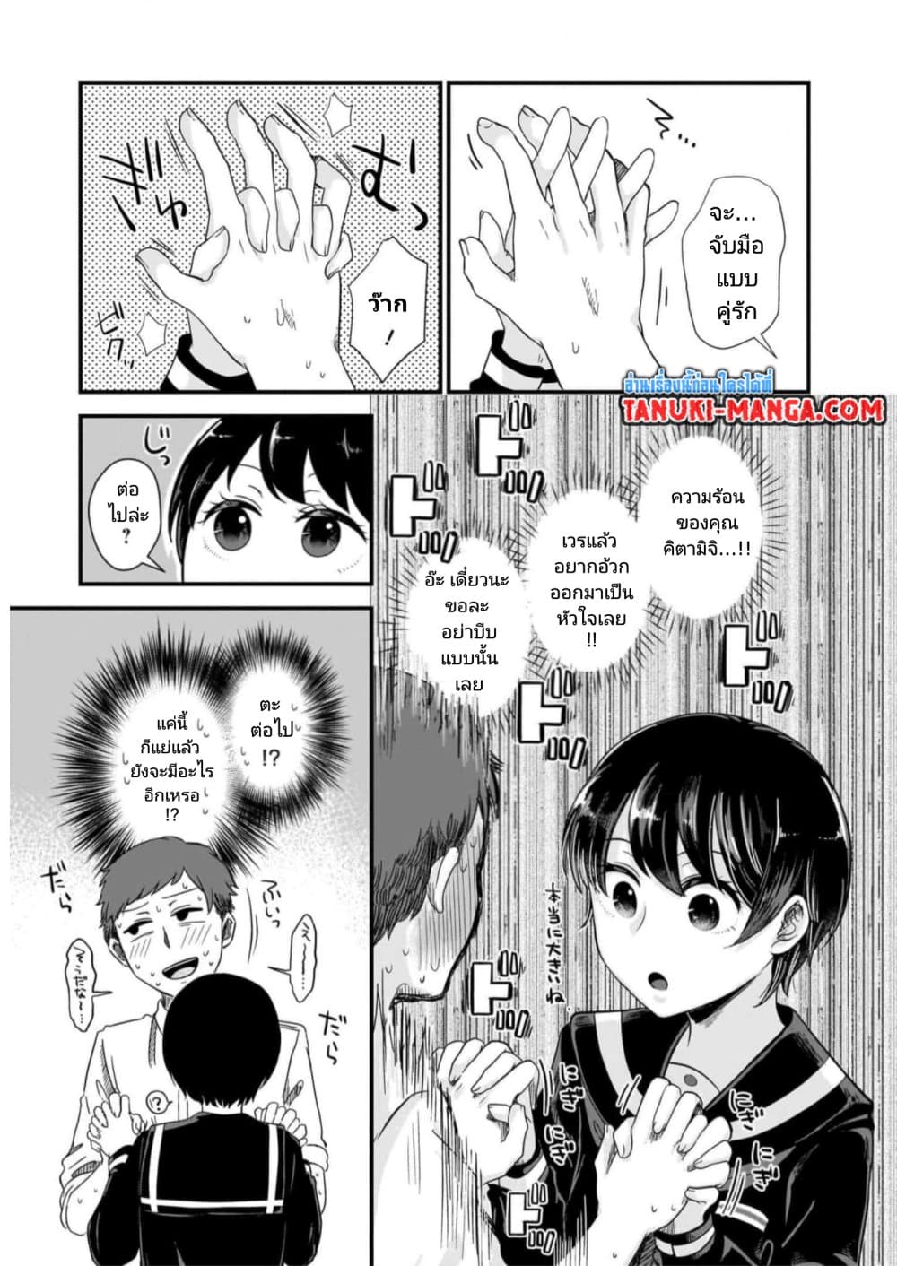 Kitamachi-san wa "Tada no" Tomodachi page 9