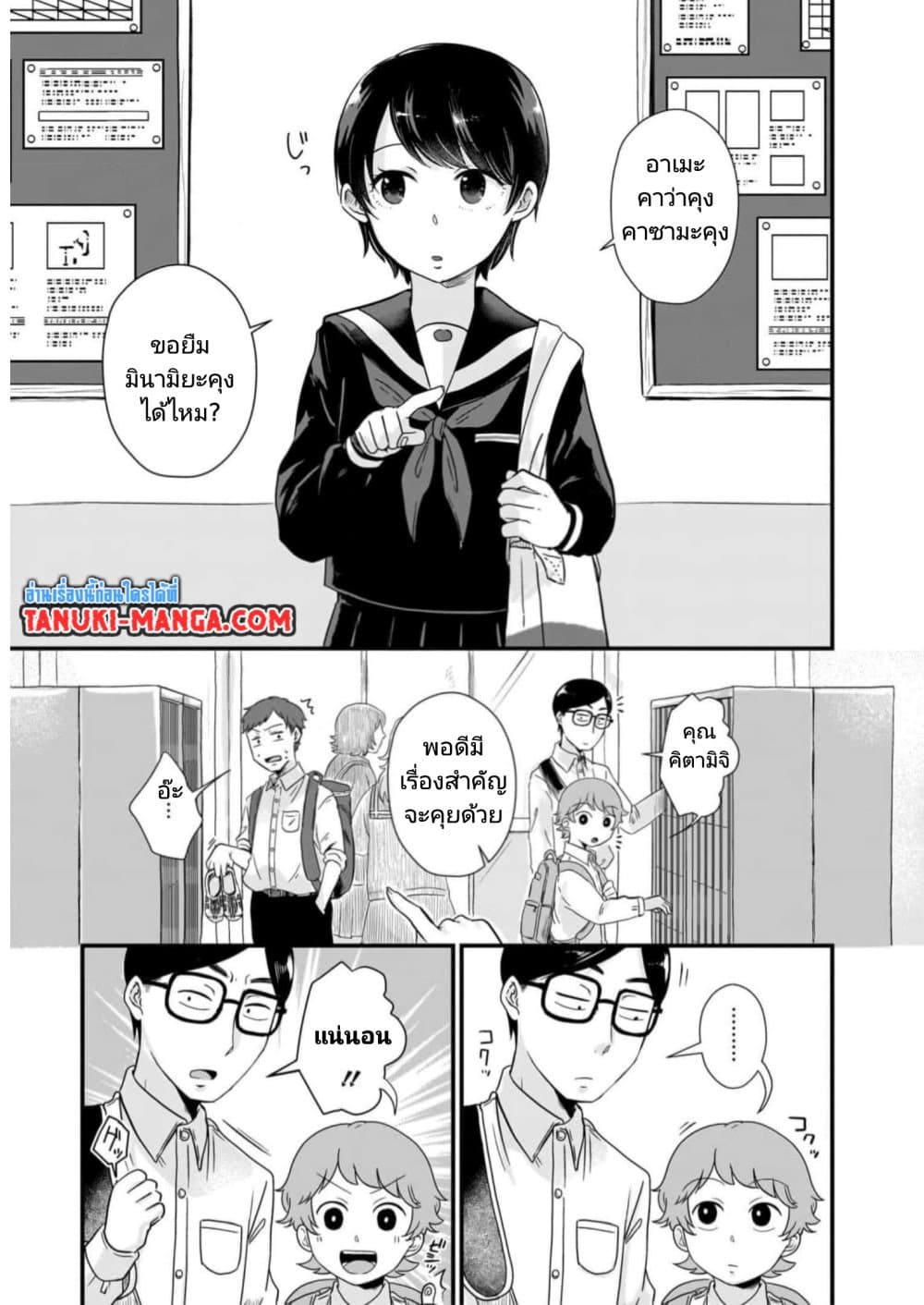 Kitamachi-san wa "Tada no" Tomodachi page 1