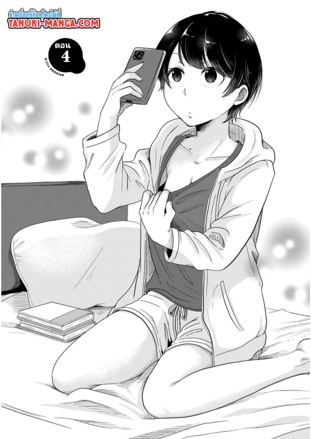 Kitamachi-san wa "Tada no" Tomodachi page 2