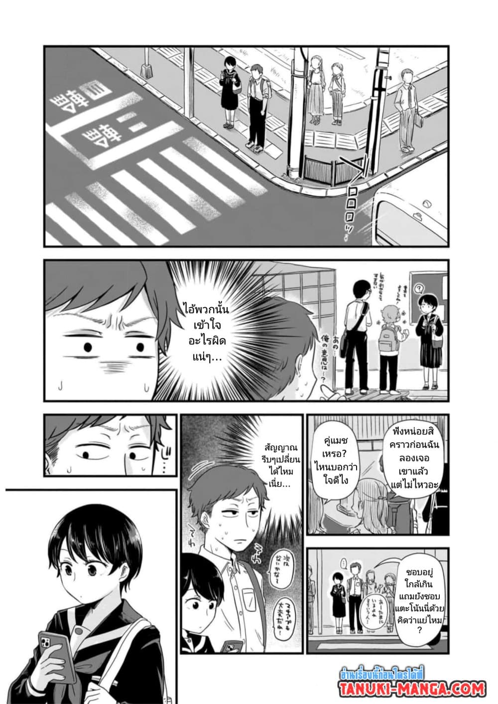 Kitamachi-san wa "Tada no" Tomodachi page 3
