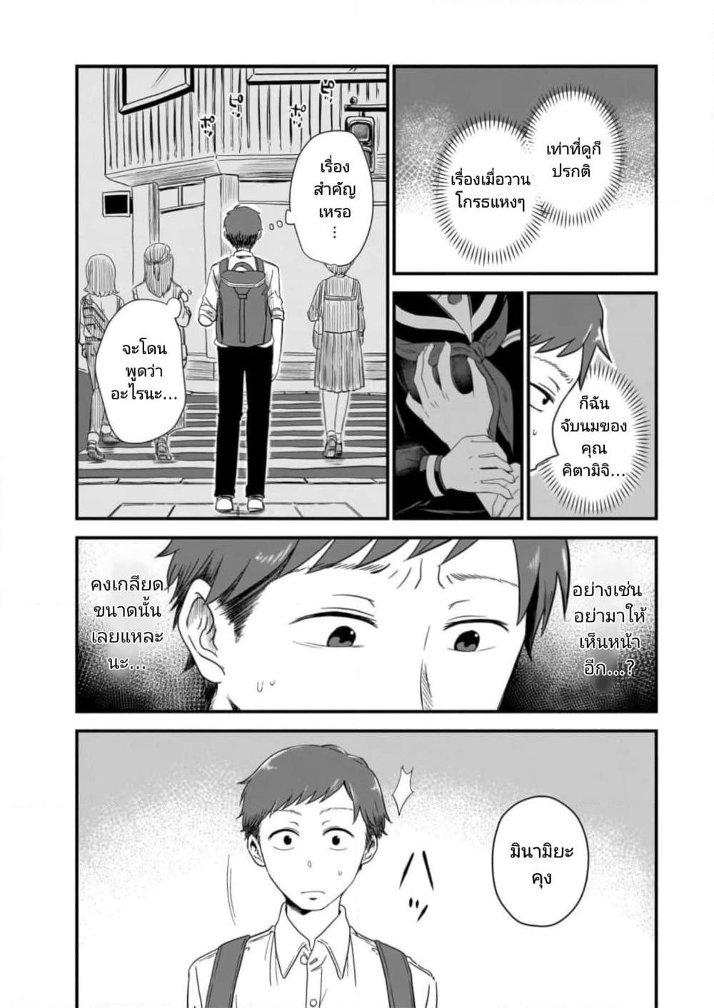 Kitamachi-san wa "Tada no" Tomodachi page 4