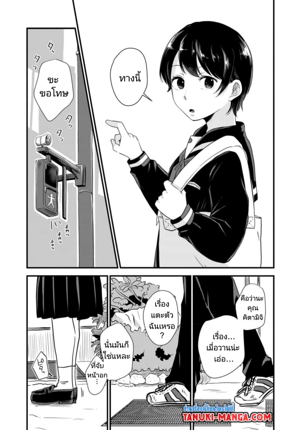 Kitamachi-san wa "Tada no" Tomodachi page 5