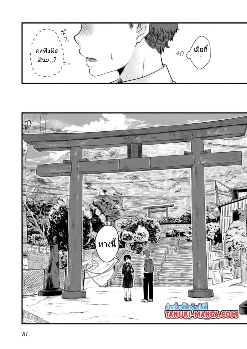 Kitamachi-san wa "Tada no" Tomodachi page 7