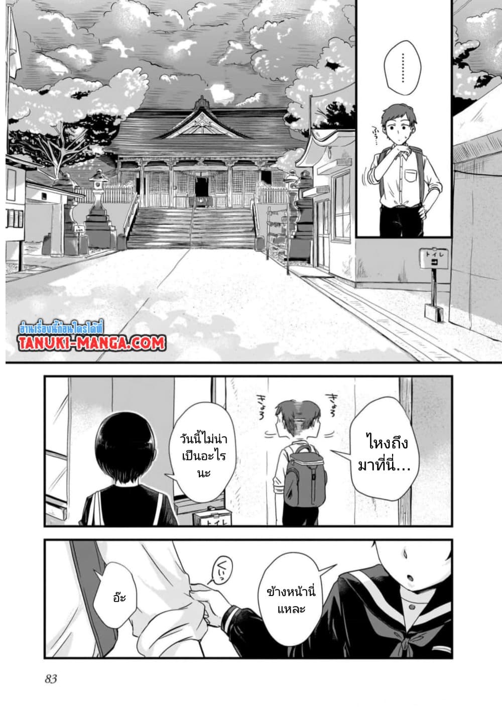 Kitamachi-san wa "Tada no" Tomodachi page 9