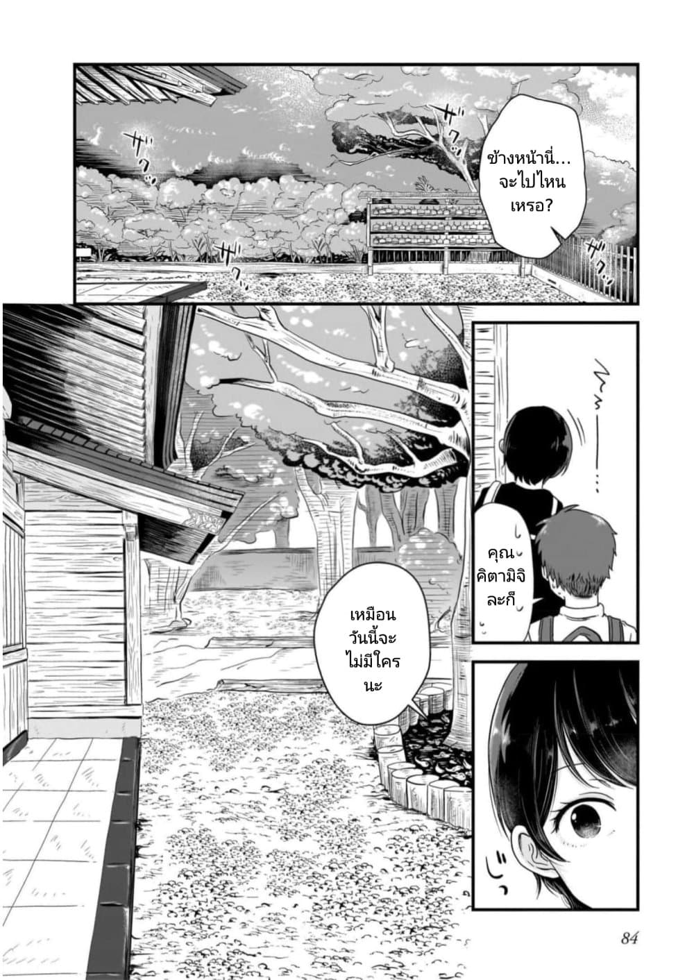 Kitamachi-san wa "Tada no" Tomodachi page 10