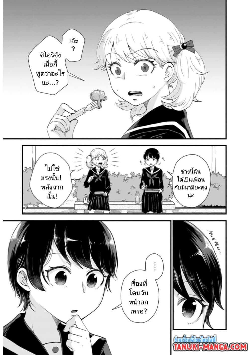Kitamachi-san wa "Tada no" Tomodachi page 1