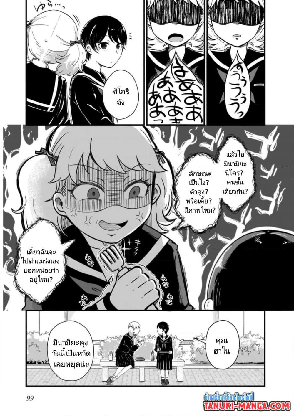 Kitamachi-san wa "Tada no" Tomodachi page 3